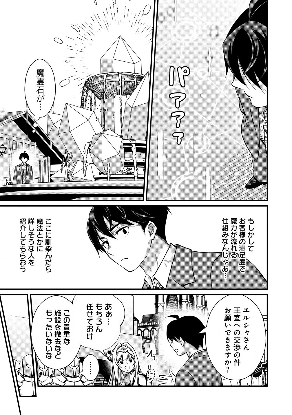 Isekai Love Hotel Kochira no Oheya wa Harem desu Chap 1 - Next Chap 2