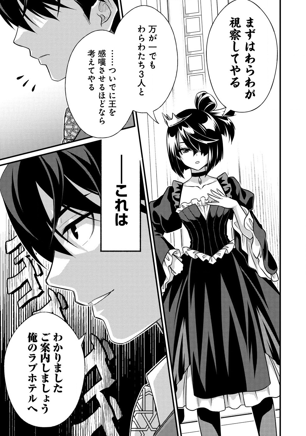 Isekai Love Hotel Kochira no Oheya wa Harem desu Chap 1 - Next Chap 2