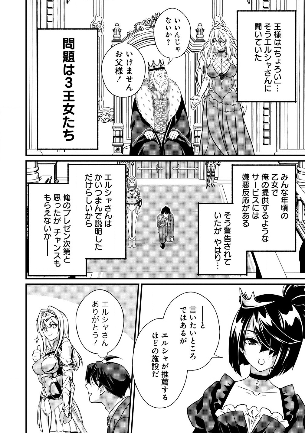Isekai Love Hotel Kochira no Oheya wa Harem desu Chap 1 - Next Chap 2