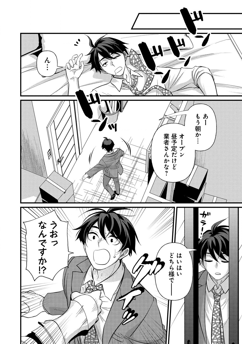 Isekai Love Hotel Kochira no Oheya wa Harem desu Chap 1 - Next Chap 2