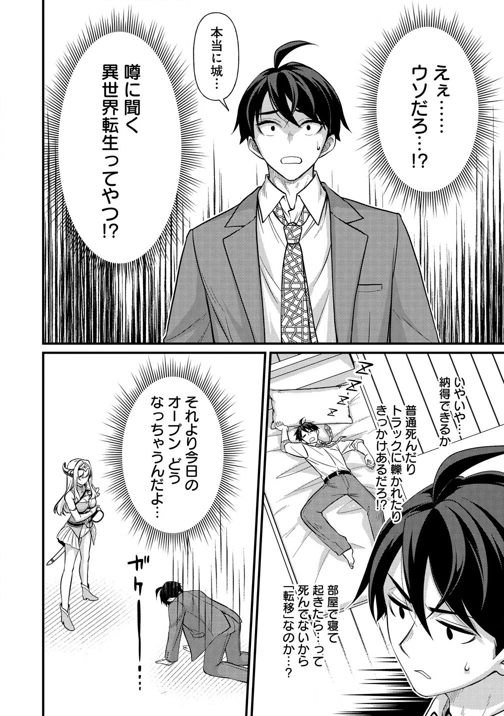 Isekai Love Hotel Kochira no Oheya wa Harem desu Chap 1 - Next Chap 2