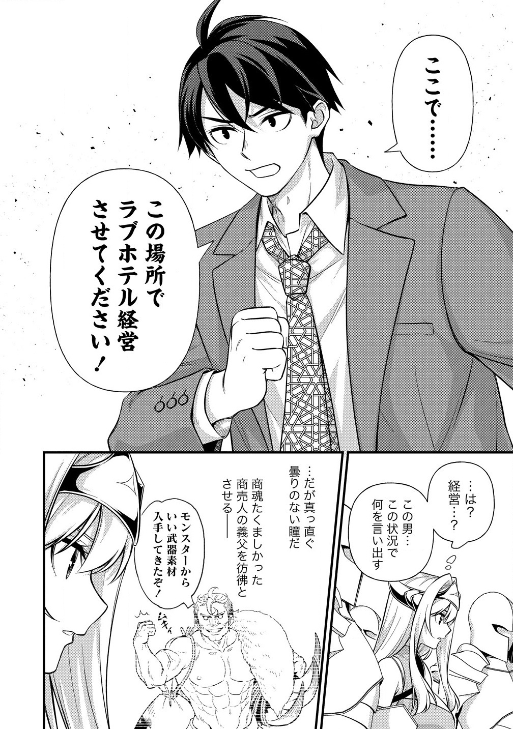 Isekai Love Hotel Kochira no Oheya wa Harem desu Chap 1 - Next Chap 2