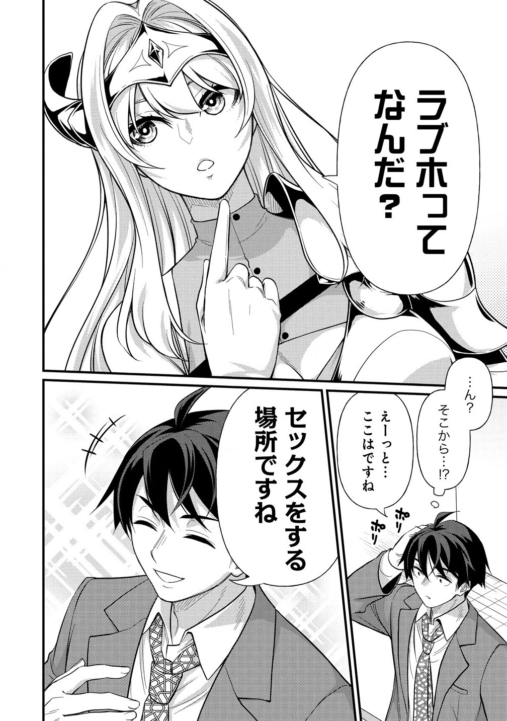 Isekai Love Hotel Kochira no Oheya wa Harem desu Chap 1 - Next Chap 2