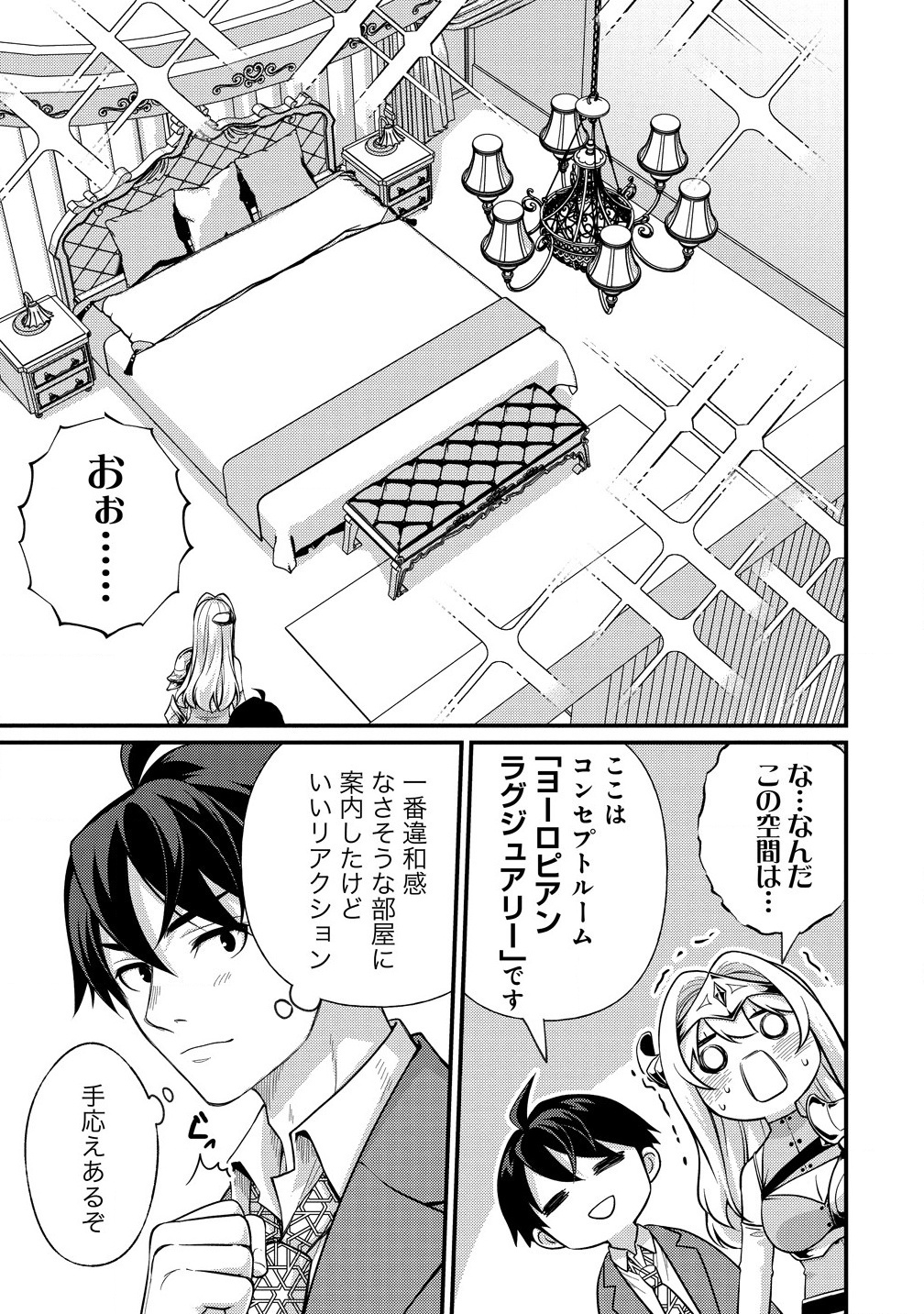 Isekai Love Hotel Kochira no Oheya wa Harem desu Chap 1 - Next Chap 2