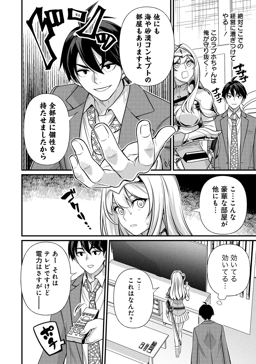 Isekai Love Hotel Kochira no Oheya wa Harem desu Chap 1 - Next Chap 2