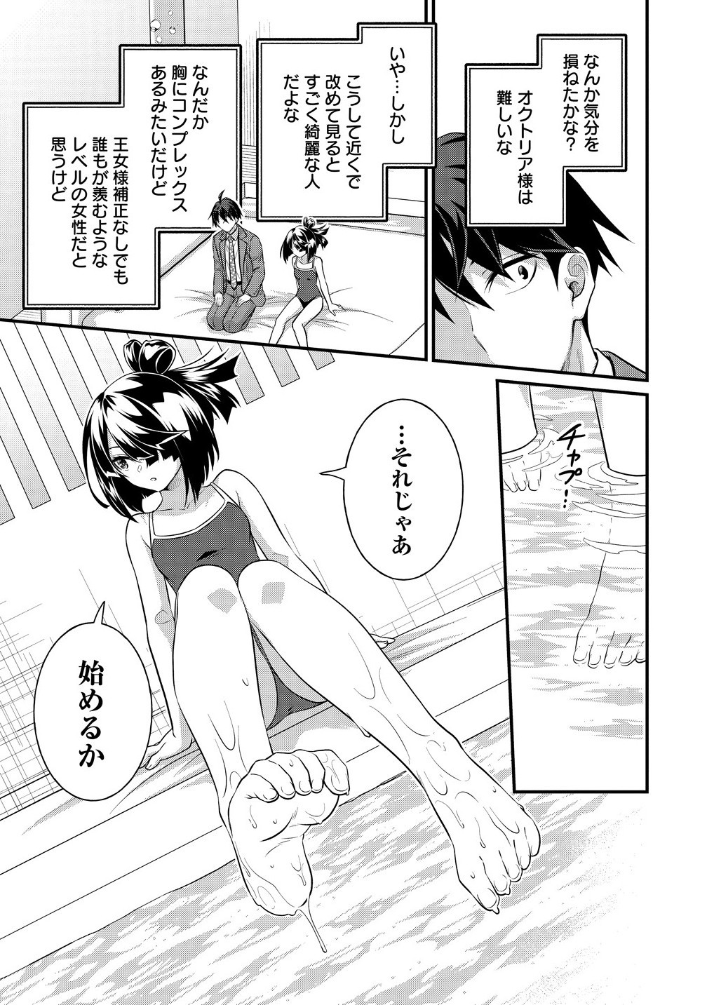 Isekai Love Hotel Kochira no Oheya wa Harem desu Chap 10.1 - Next Chap 11.1