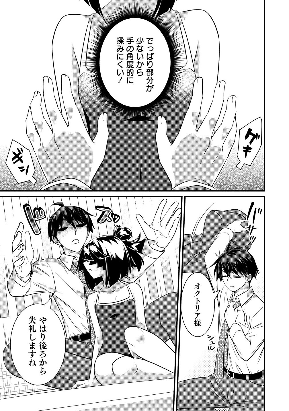 Isekai Love Hotel Kochira no Oheya wa Harem desu Chap 10.1 - Next Chap 11.1