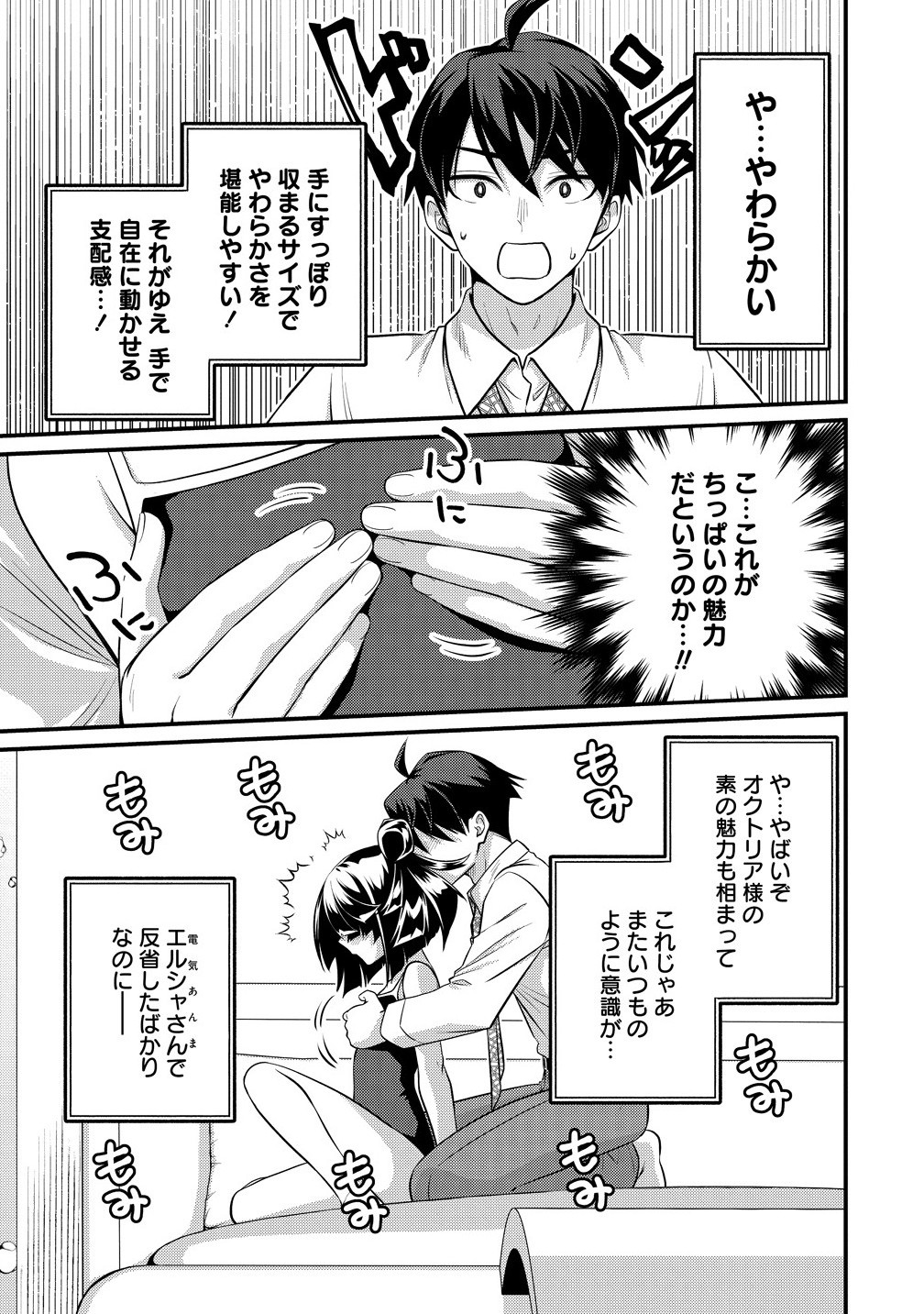 Isekai Love Hotel Kochira no Oheya wa Harem desu Chap 10.1 - Next Chap 11.1