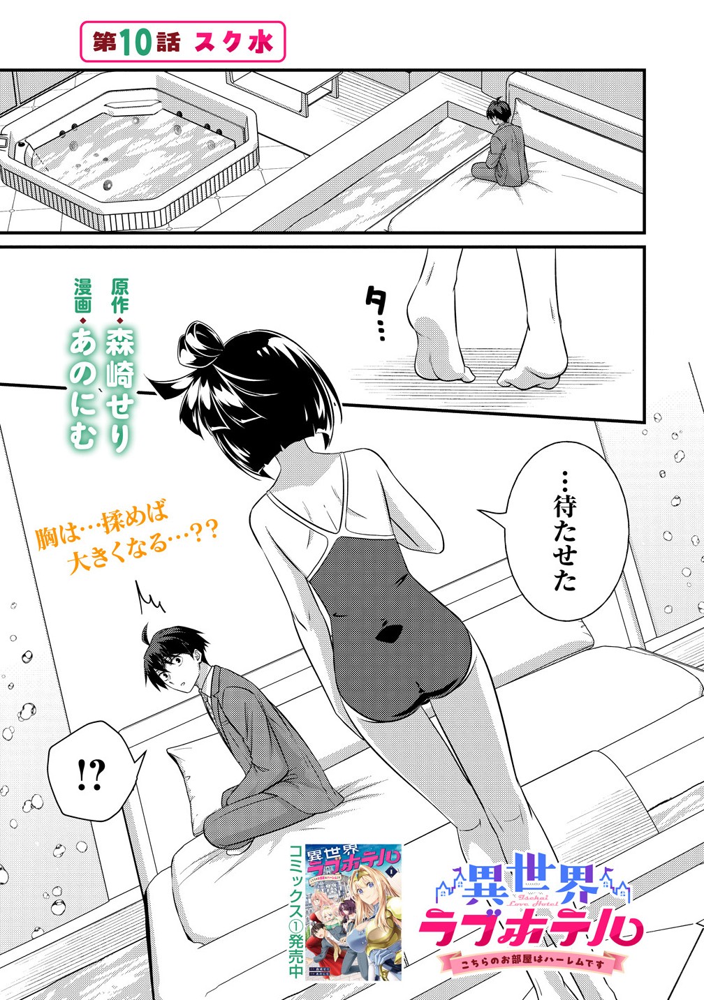 Isekai Love Hotel Kochira no Oheya wa Harem desu Chap 10.1 - Next Chap 11.1