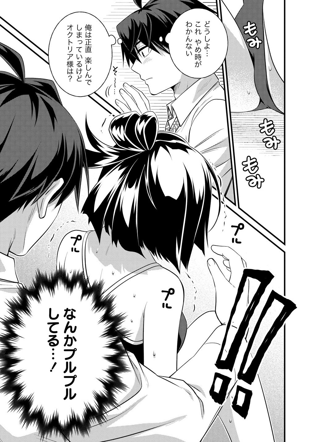 Isekai Love Hotel Kochira no Oheya wa Harem desu Chap 10.1 - Next Chap 11.1