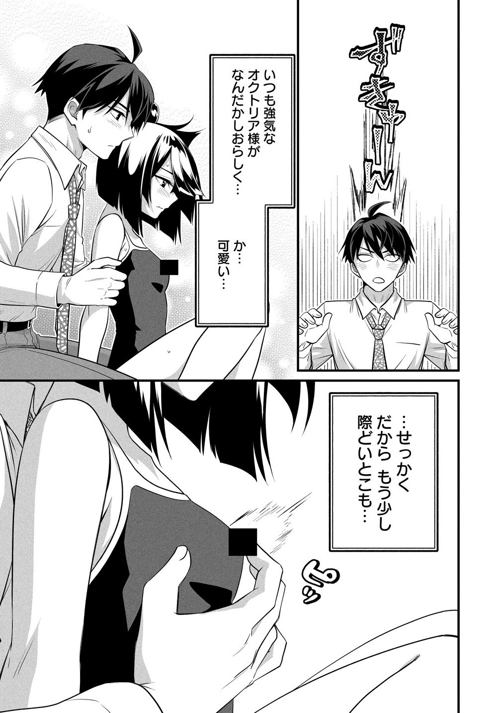 Isekai Love Hotel Kochira no Oheya wa Harem desu Chap 10.1 - Next Chap 11.1
