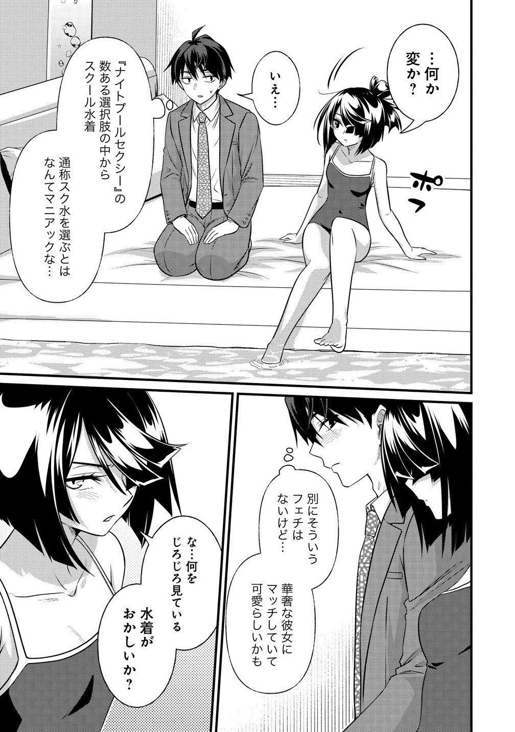 Isekai Love Hotel Kochira no Oheya wa Harem desu Chap 10.1 - Next Chap 11.1