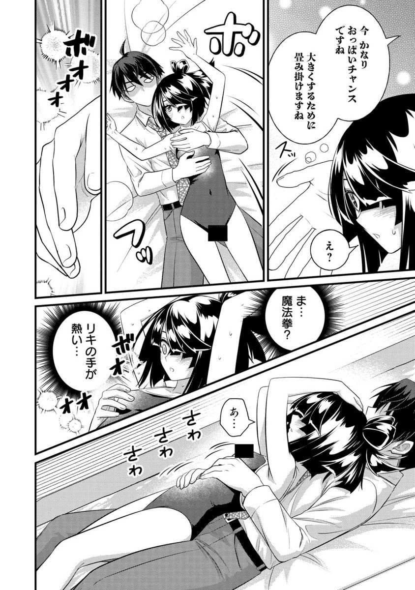 Isekai Love Hotel Kochira no Oheya wa Harem desu Chap 10.2 - Next Chap 11.2