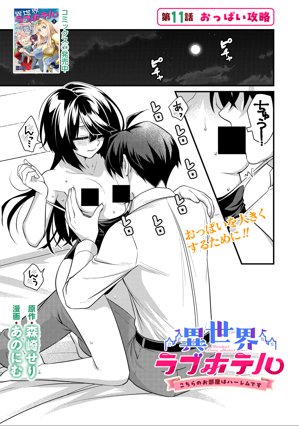 Isekai Love Hotel Kochira no Oheya wa Harem desu Chap 11 - Next Chap 12