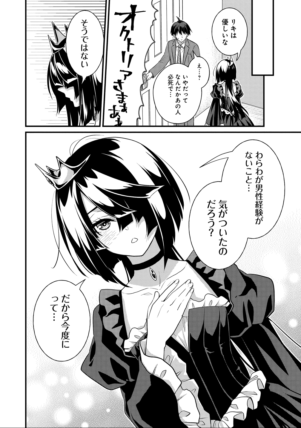 Isekai Love Hotel Kochira no Oheya wa Harem desu Chap 11 - Next Chap 12