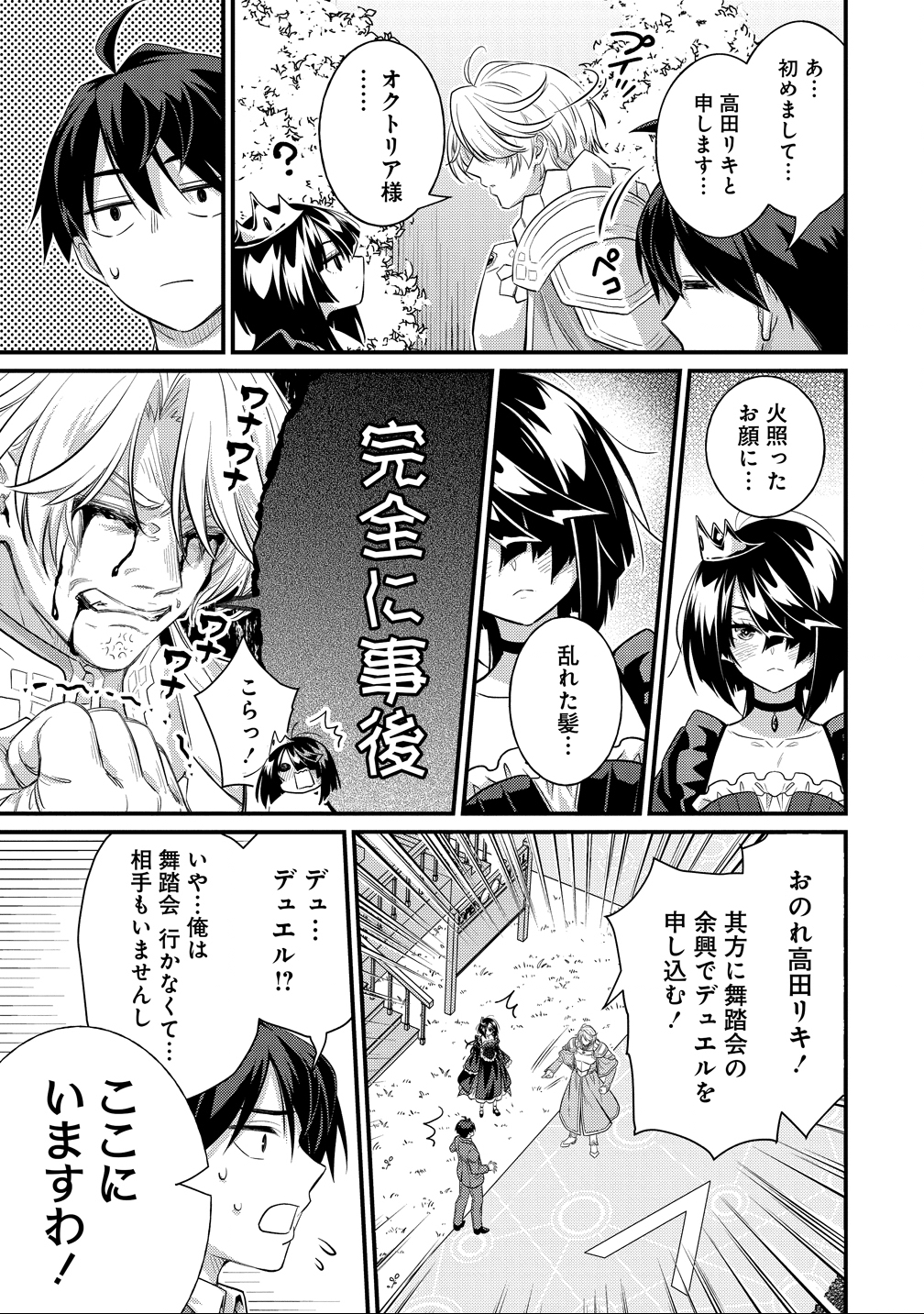 Isekai Love Hotel Kochira no Oheya wa Harem desu Chap 11 - Next Chap 12