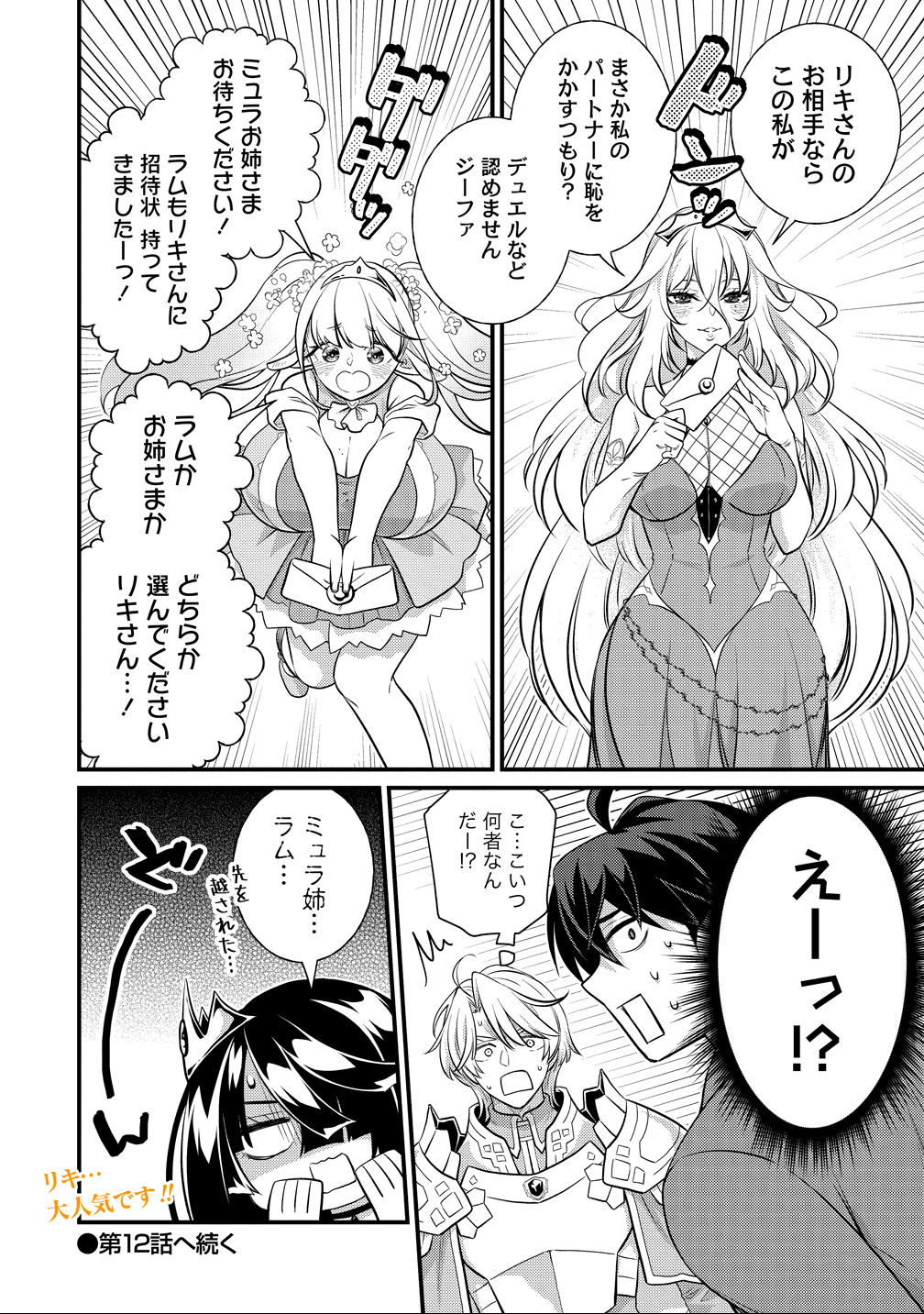 Isekai Love Hotel Kochira no Oheya wa Harem desu Chap 11 - Next Chap 12