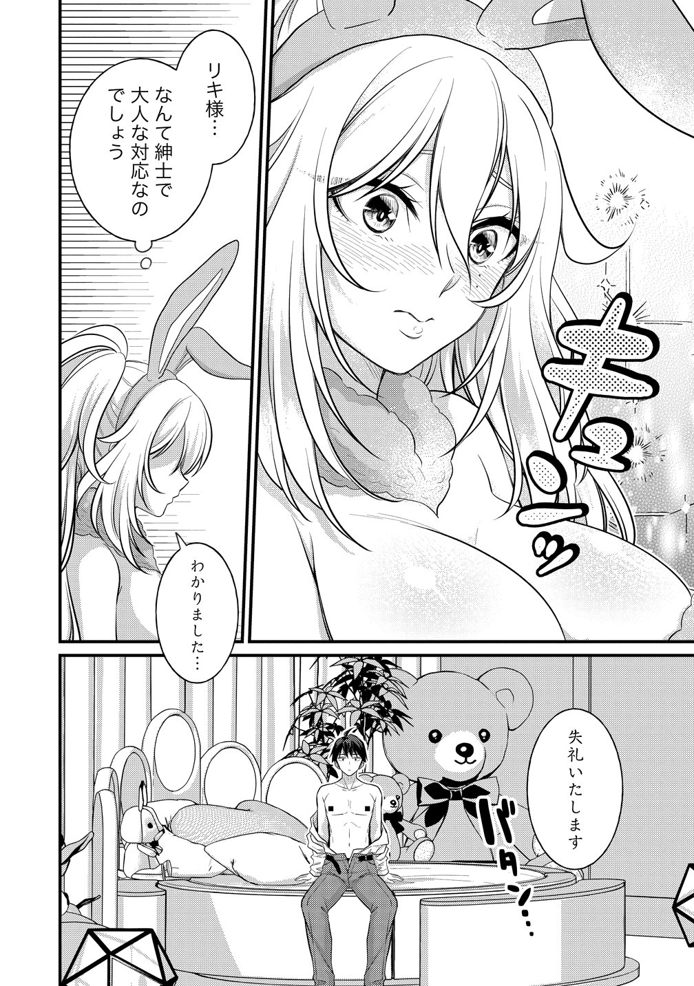 Isekai Love Hotel Kochira no Oheya wa Harem desu Chap 13 - Next Chap 14