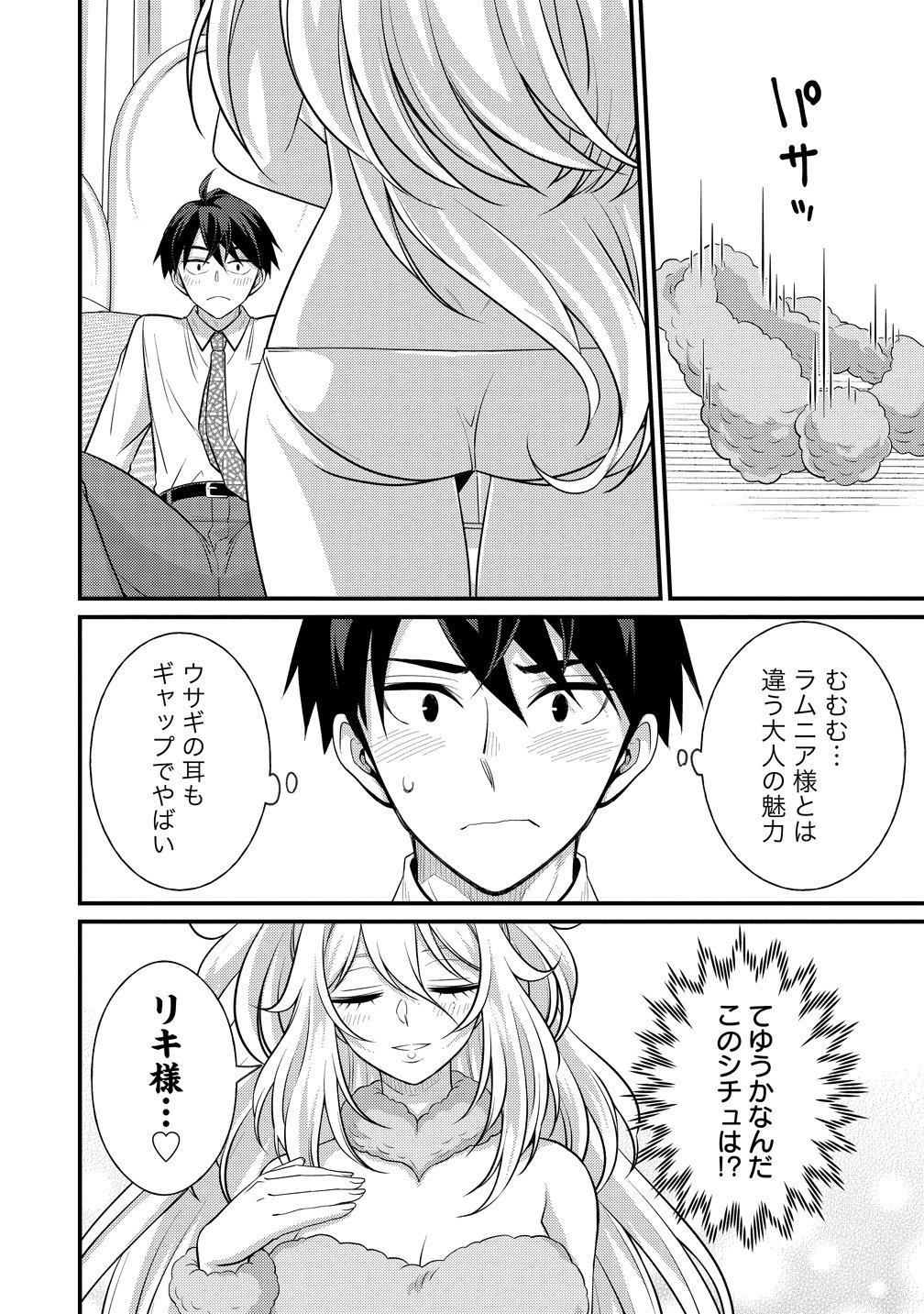 Isekai Love Hotel Kochira no Oheya wa Harem desu Chap 13 - Next Chap 14