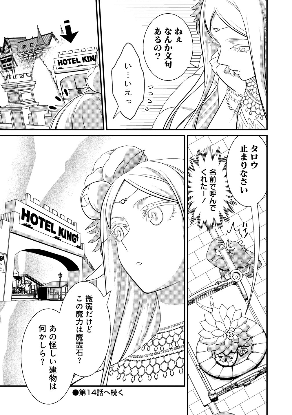 Isekai Love Hotel Kochira no Oheya wa Harem desu Chap 13 - Next Chap 14