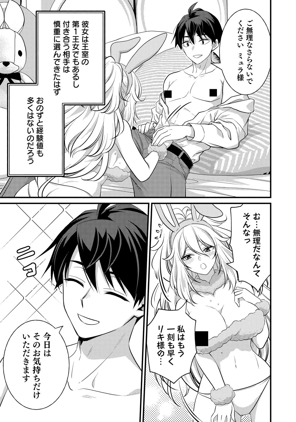 Isekai Love Hotel Kochira no Oheya wa Harem desu Chap 13 - Next Chap 14