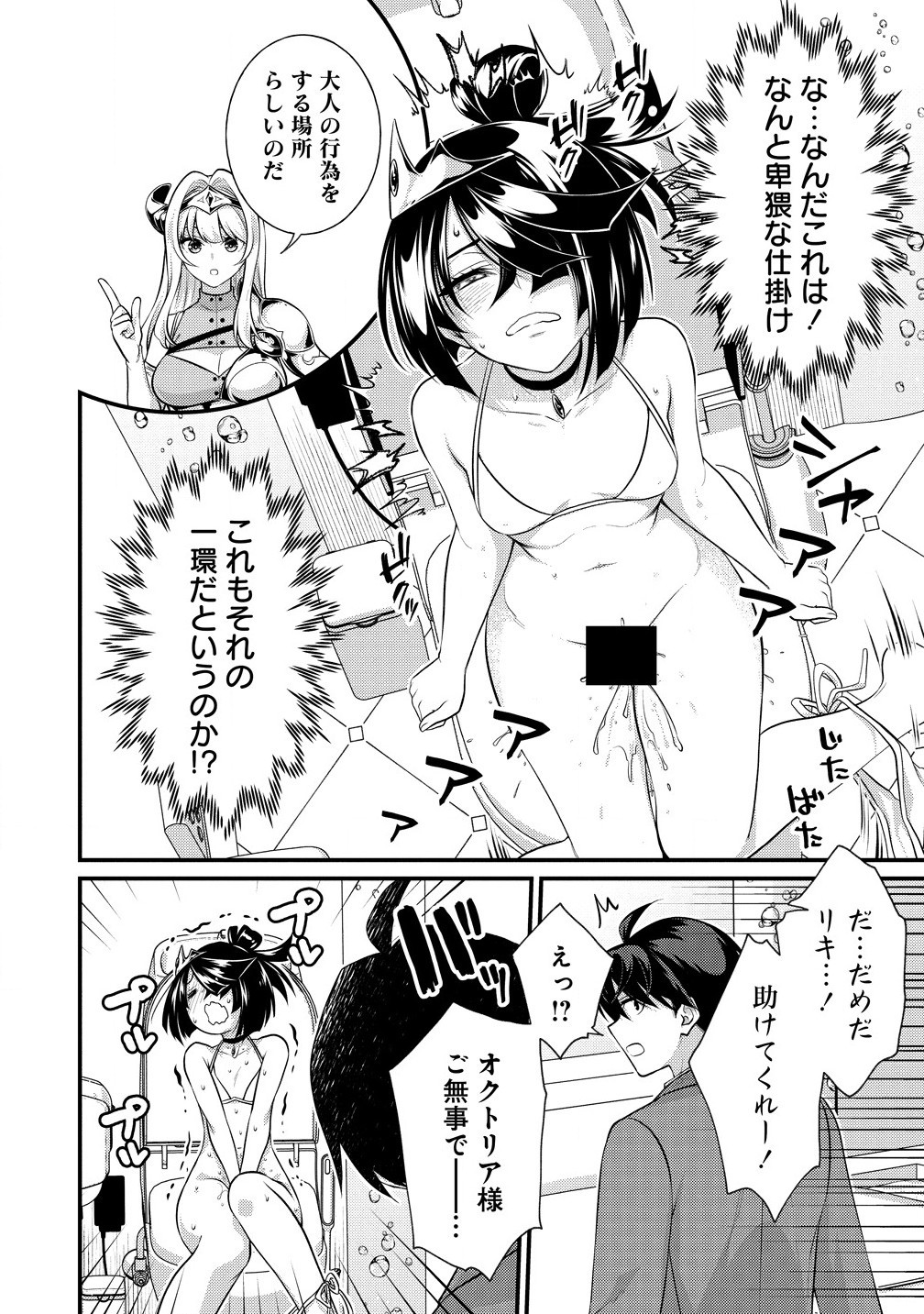 Isekai Love Hotel Kochira no Oheya wa Harem desu Chap 2.1 - Next Chap 3.1