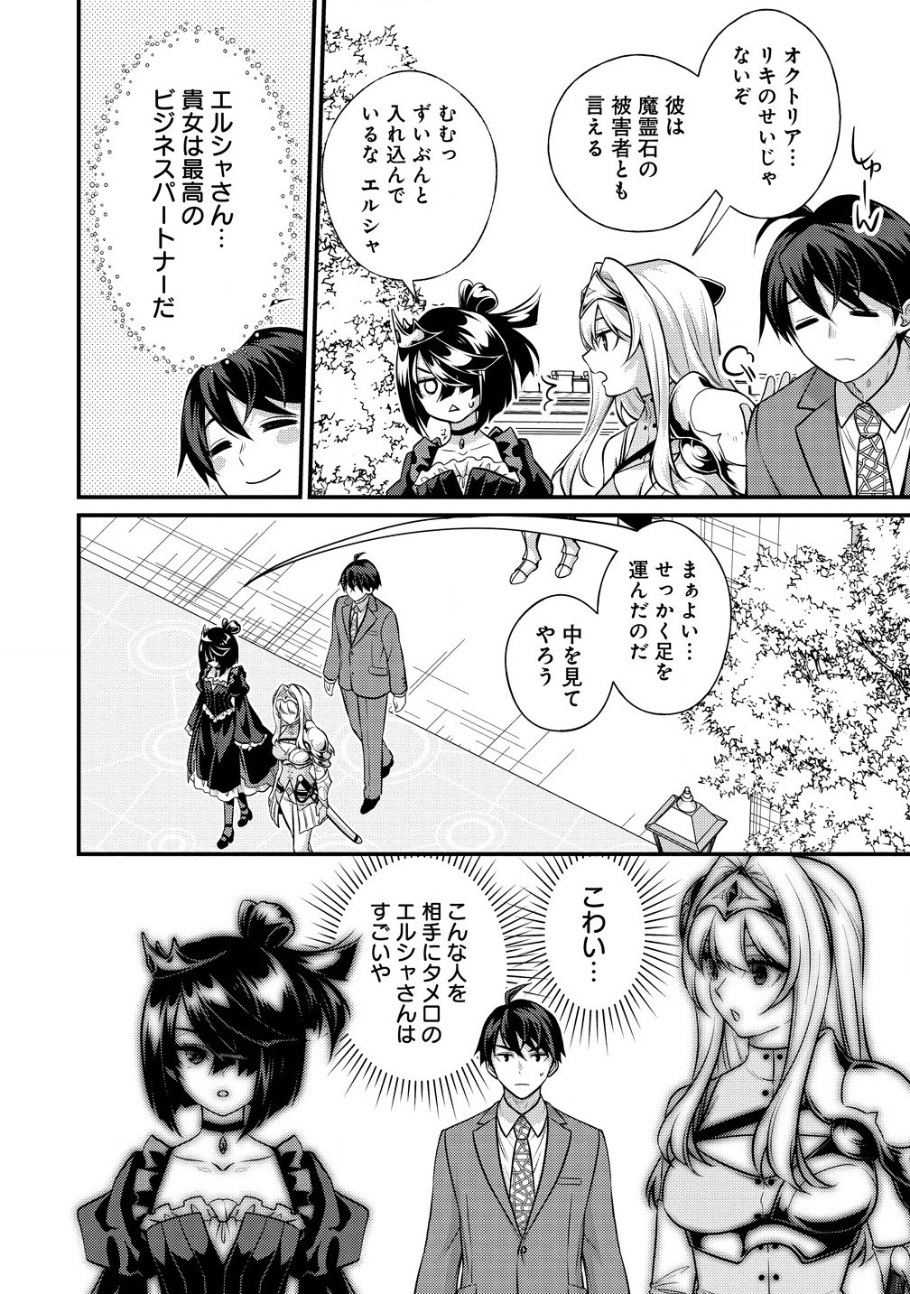 Isekai Love Hotel Kochira no Oheya wa Harem desu Chap 2.1 - Next Chap 3.1