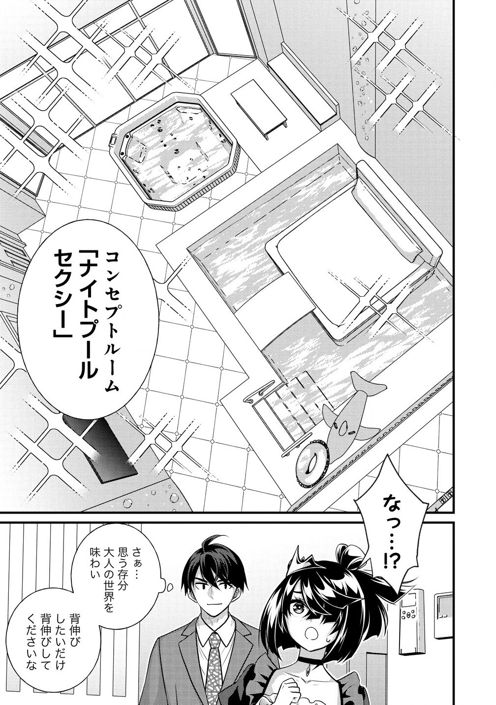 Isekai Love Hotel Kochira no Oheya wa Harem desu Chap 2.1 - Next Chap 3.1