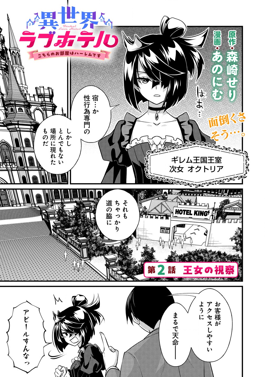 Isekai Love Hotel Kochira no Oheya wa Harem desu Chap 2.1 - Next Chap 3.1