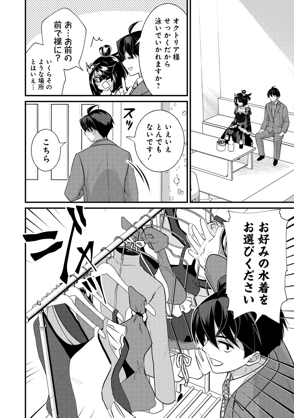 Isekai Love Hotel Kochira no Oheya wa Harem desu Chap 2.1 - Next Chap 3.1