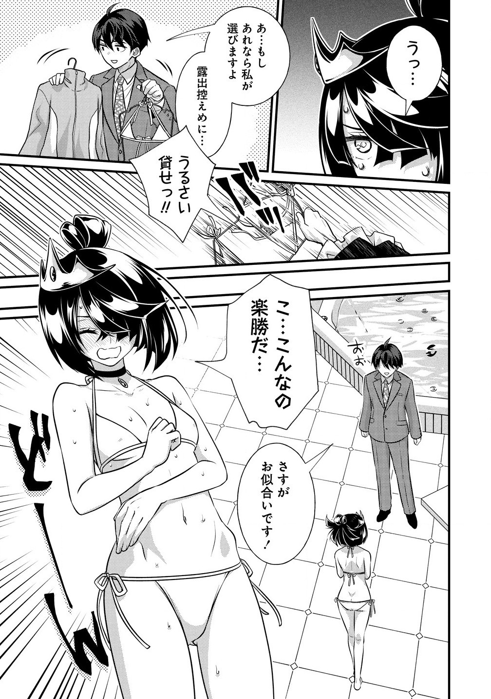 Isekai Love Hotel Kochira no Oheya wa Harem desu Chap 2.1 - Next Chap 3.1