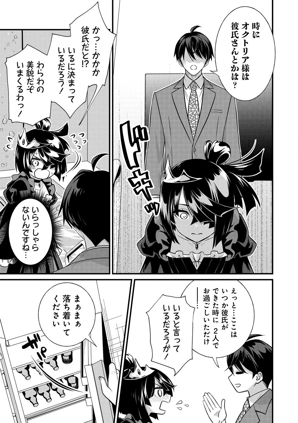 Isekai Love Hotel Kochira no Oheya wa Harem desu Chap 2.1 - Next Chap 3.1