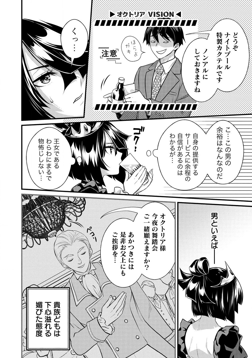 Isekai Love Hotel Kochira no Oheya wa Harem desu Chap 2.1 - Next Chap 3.1