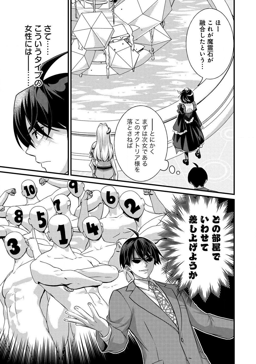 Isekai Love Hotel Kochira no Oheya wa Harem desu Chap 2.1 - Next Chap 3.1