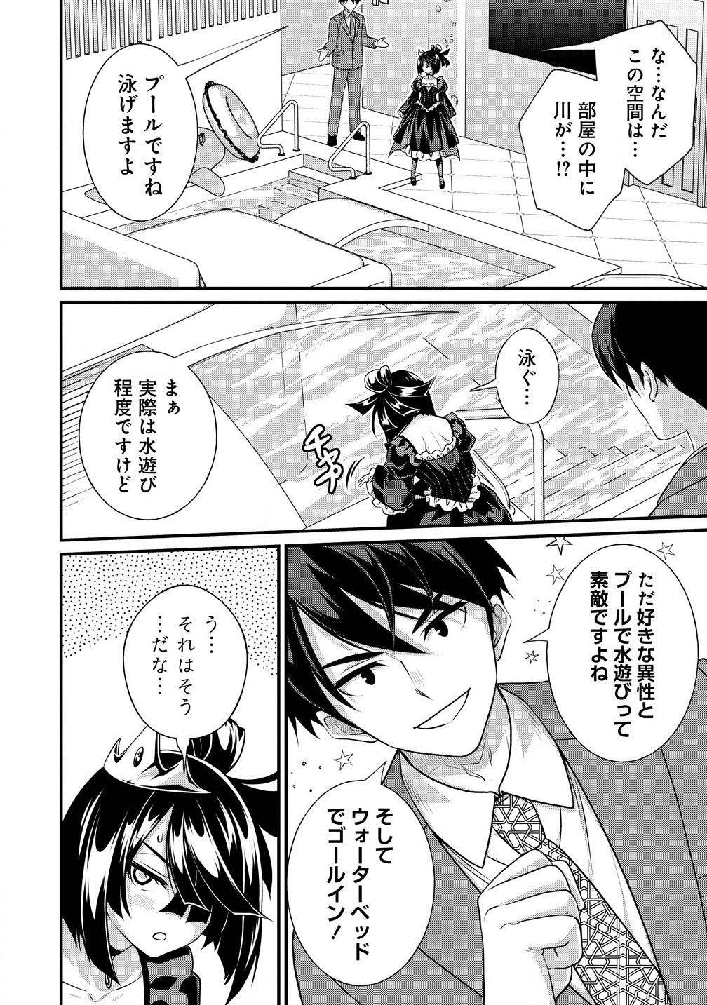 Isekai Love Hotel Kochira no Oheya wa Harem desu Chap 2.1 - Next Chap 3.1