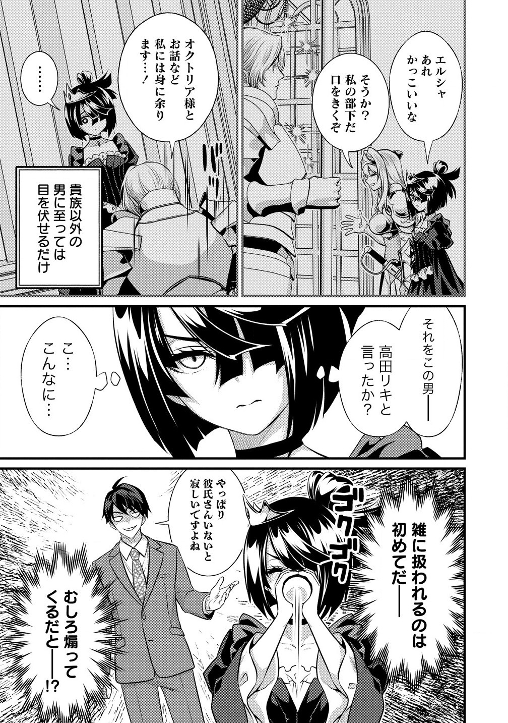 Isekai Love Hotel Kochira no Oheya wa Harem desu Chap 2.1 - Next Chap 3.1