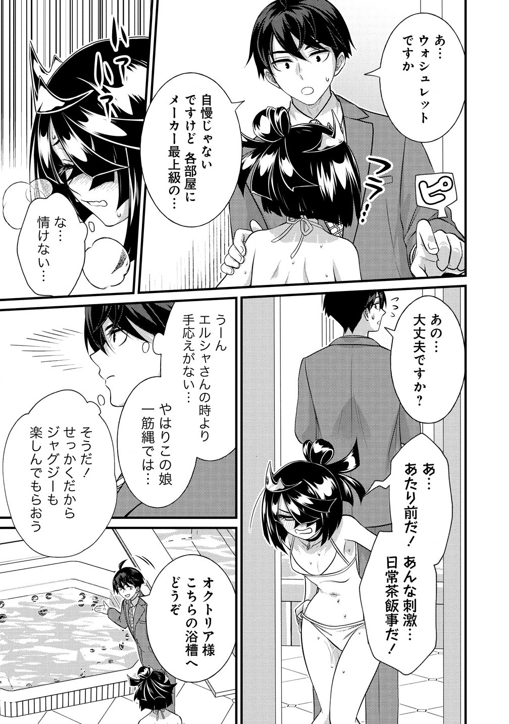 Isekai Love Hotel Kochira no Oheya wa Harem desu Chap 2.2 - Next Chap 3.2