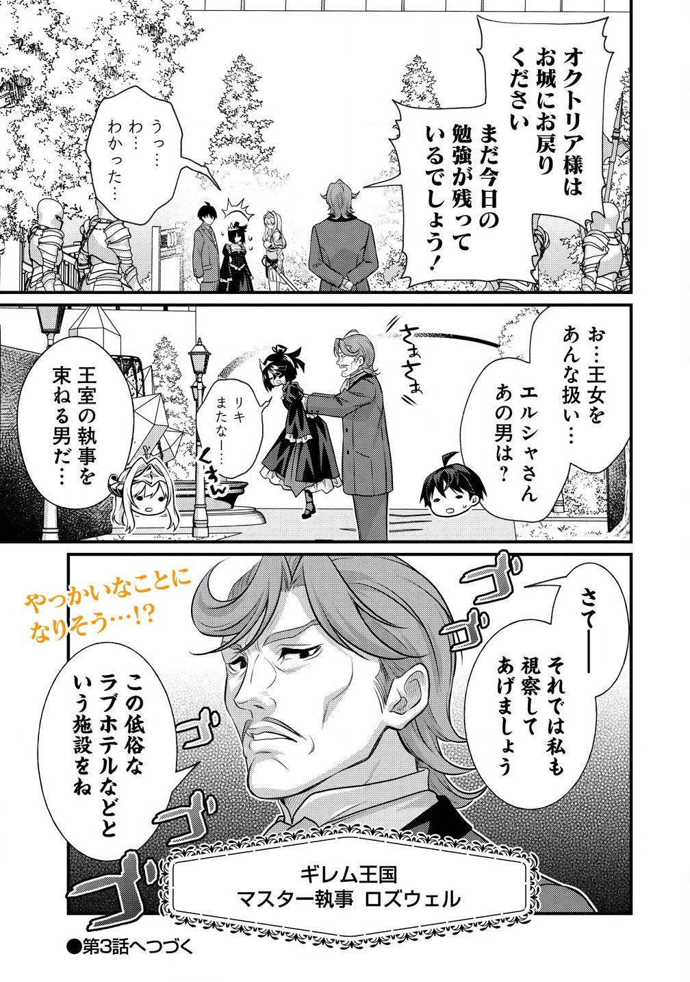 Isekai Love Hotel Kochira no Oheya wa Harem desu Chap 2.2 - Next Chap 3.2