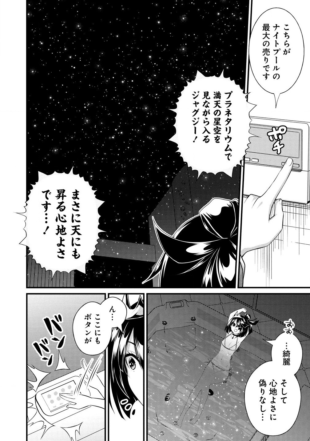 Isekai Love Hotel Kochira no Oheya wa Harem desu Chap 2.2 - Next Chap 3.2