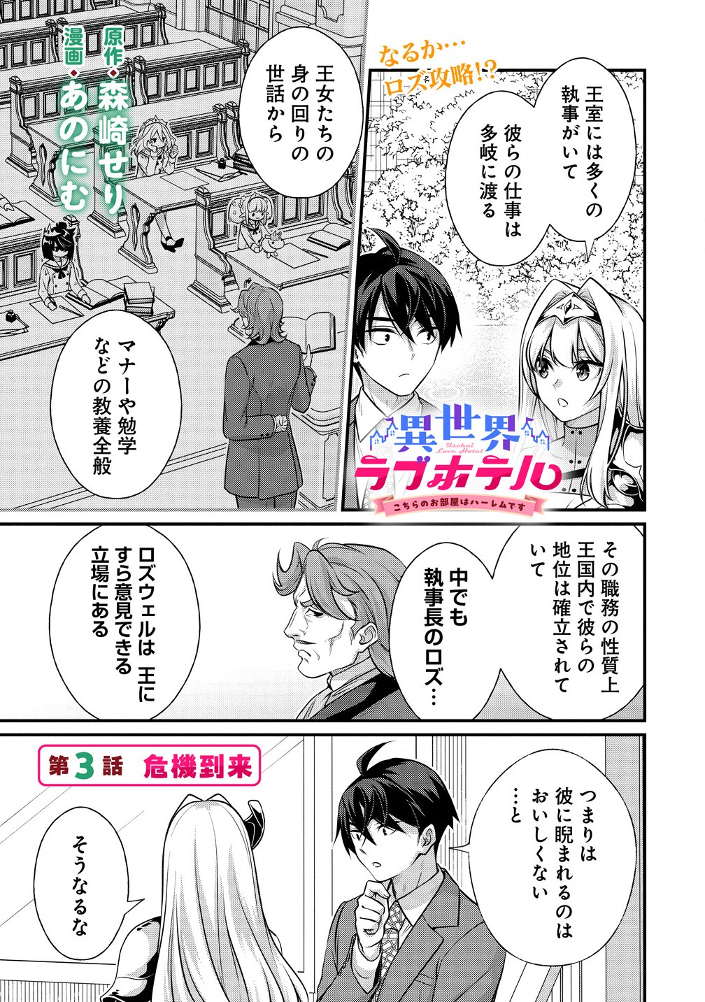 Isekai Love Hotel Kochira no Oheya wa Harem desu Chap 3.1 - Next Chap 4.1