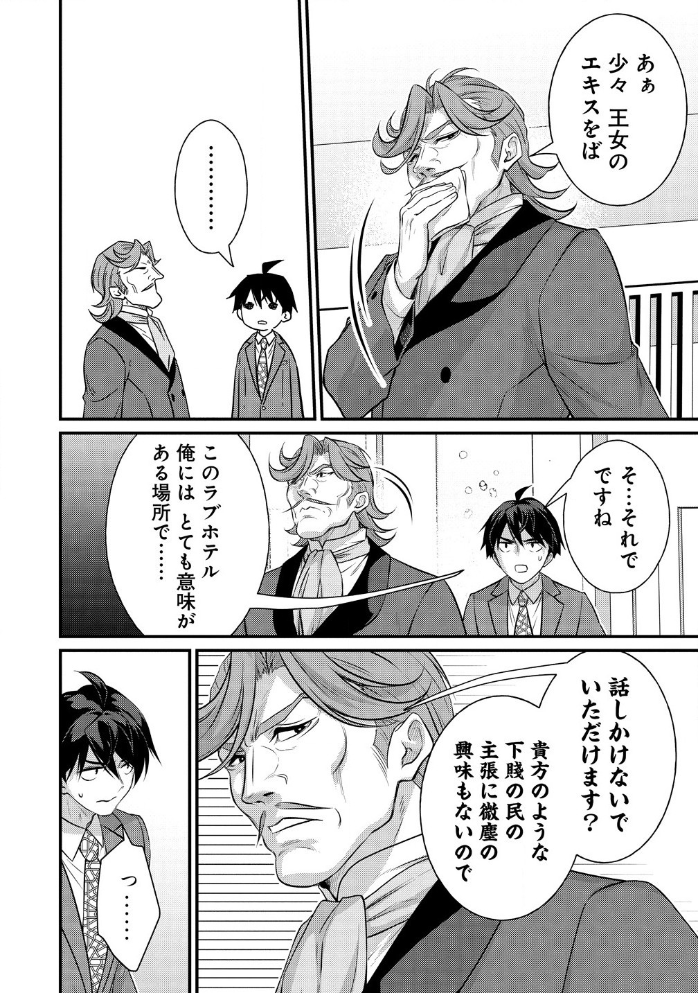 Isekai Love Hotel Kochira no Oheya wa Harem desu Chap 3.1 - Next Chap 4.1