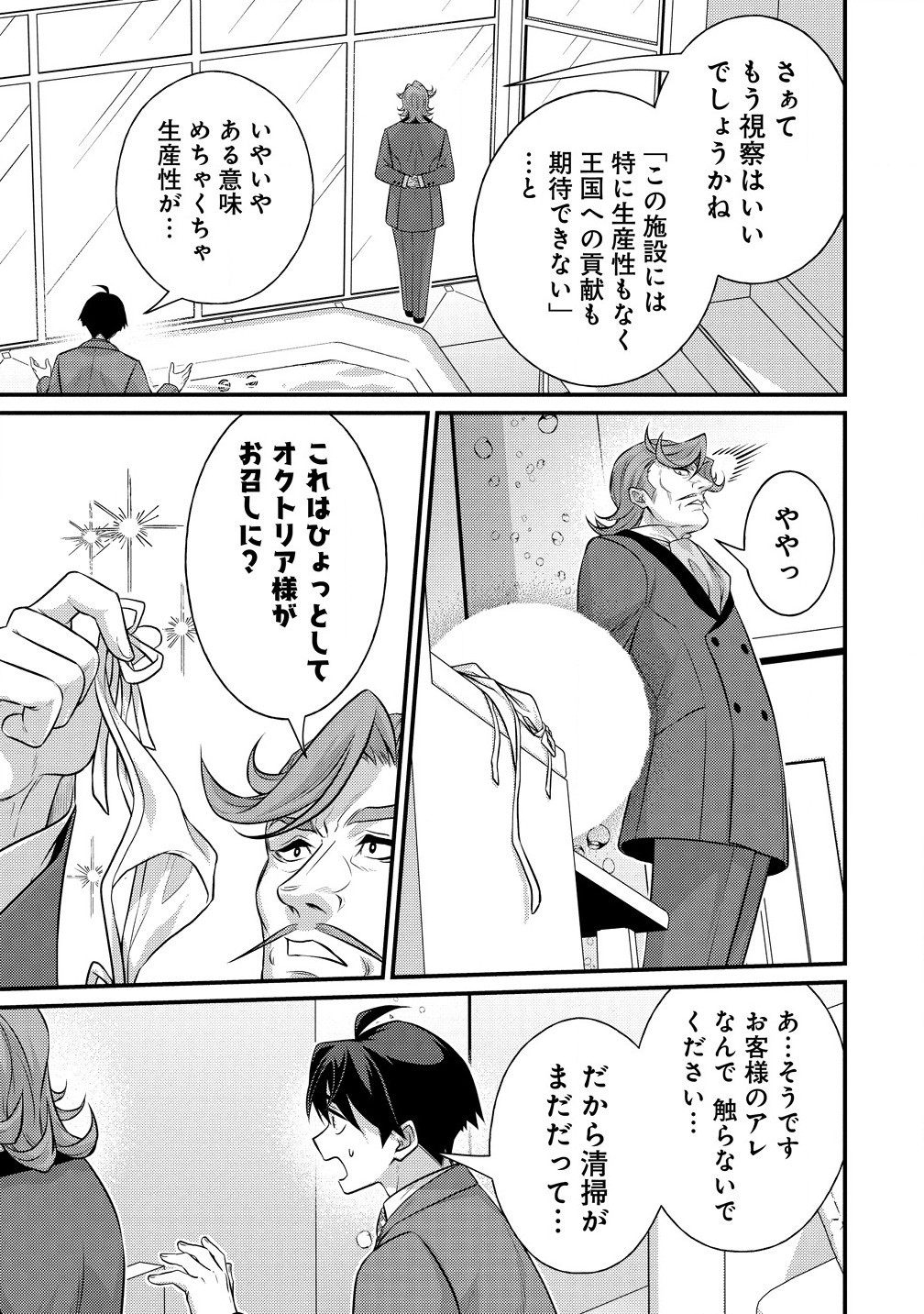 Isekai Love Hotel Kochira no Oheya wa Harem desu Chap 3.1 - Next Chap 4.1
