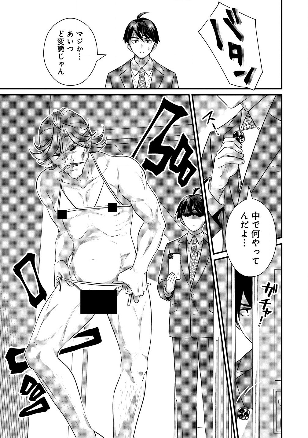 Isekai Love Hotel Kochira no Oheya wa Harem desu Chap 3.1 - Next Chap 4.1