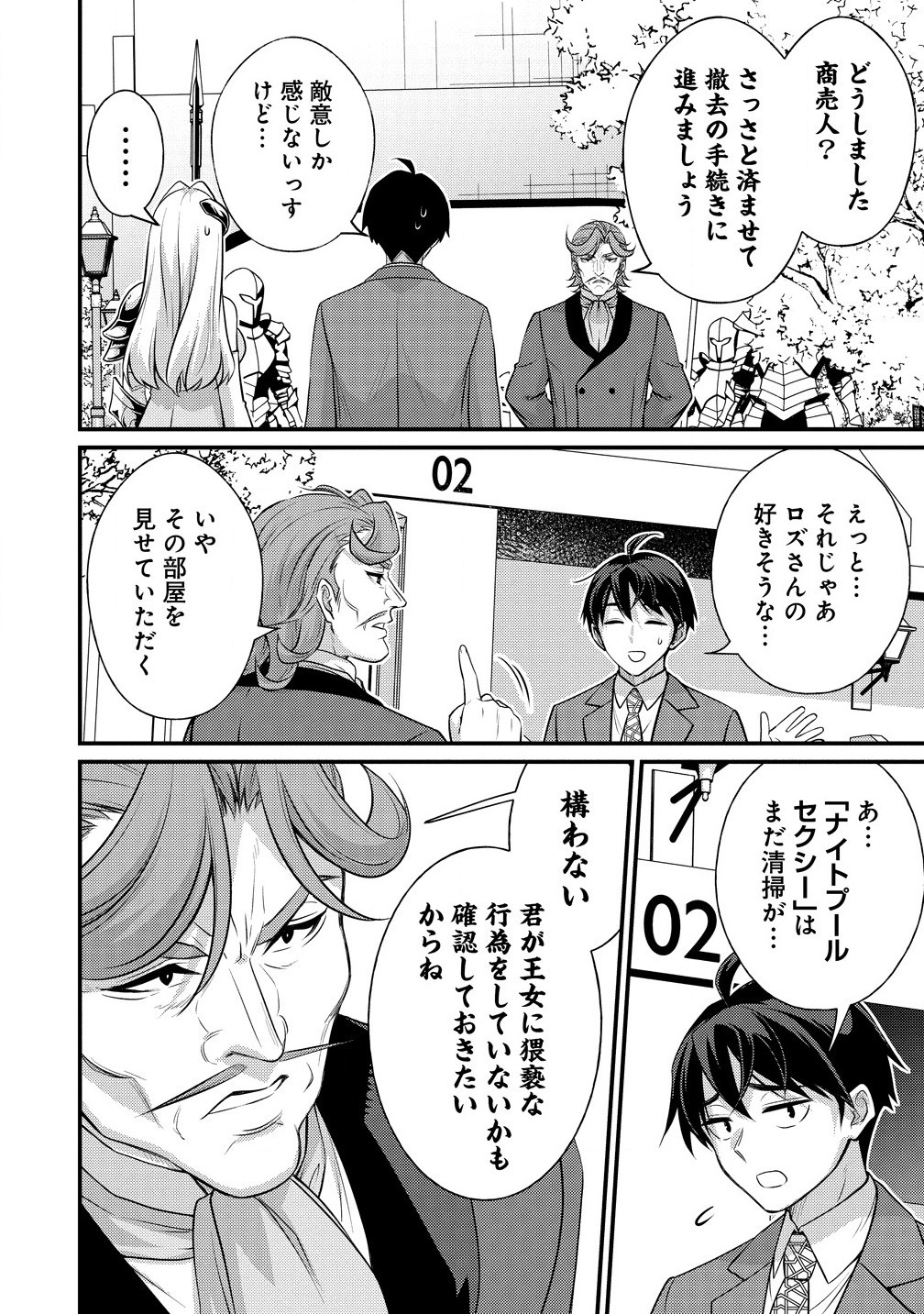 Isekai Love Hotel Kochira no Oheya wa Harem desu Chap 3.1 - Next Chap 4.1
