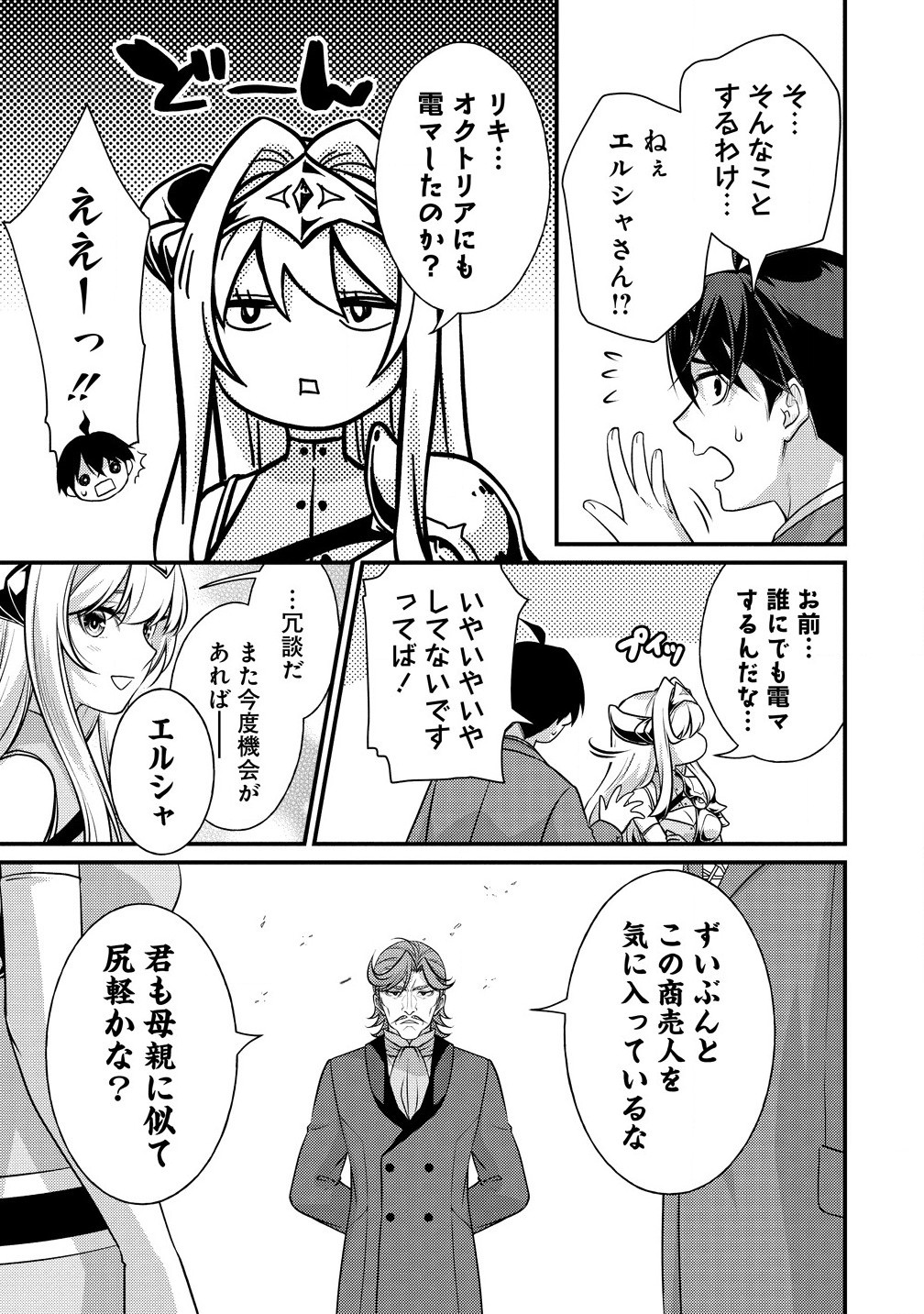 Isekai Love Hotel Kochira no Oheya wa Harem desu Chap 3.1 - Next Chap 4.1