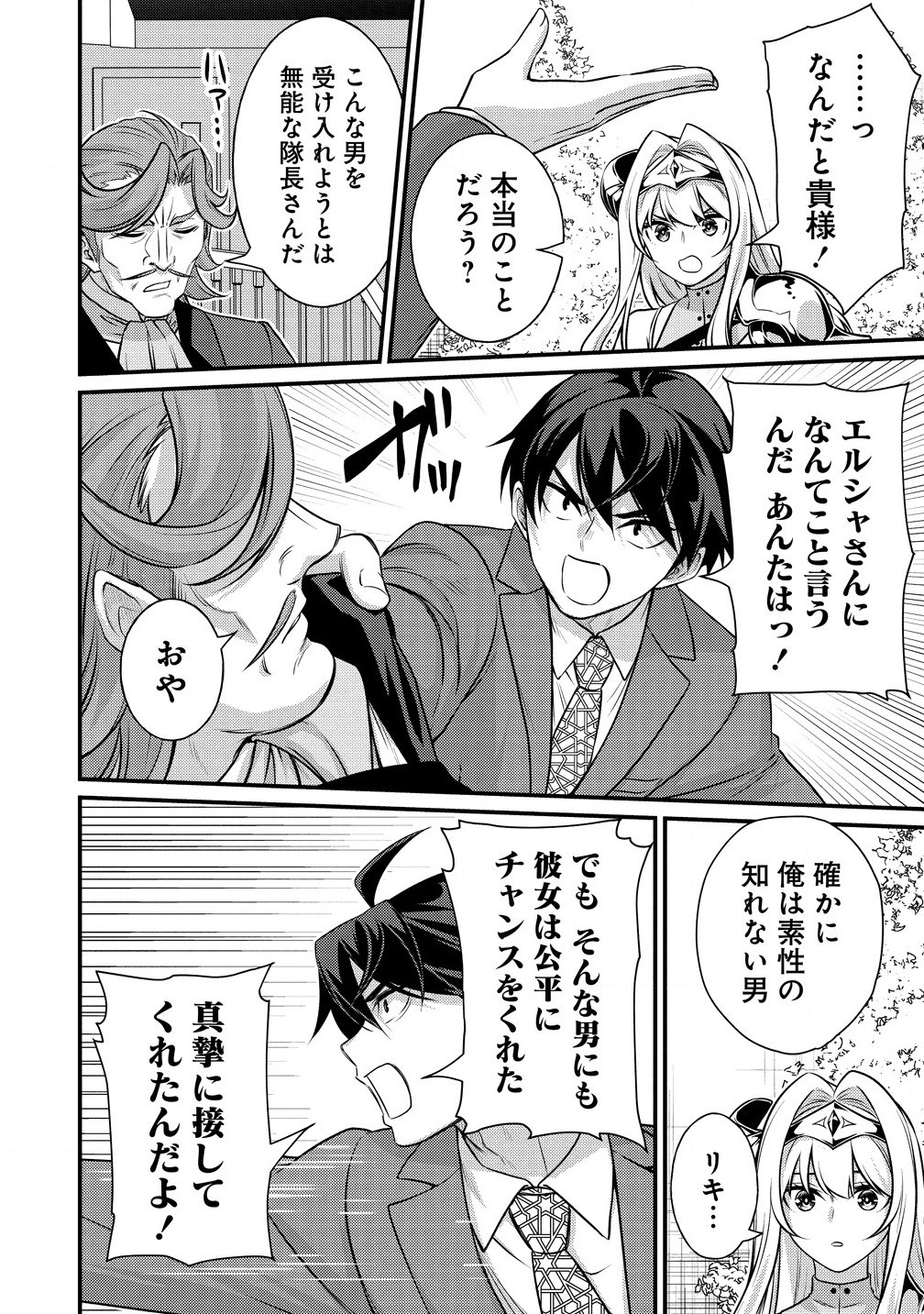 Isekai Love Hotel Kochira no Oheya wa Harem desu Chap 3.1 - Next Chap 4.1