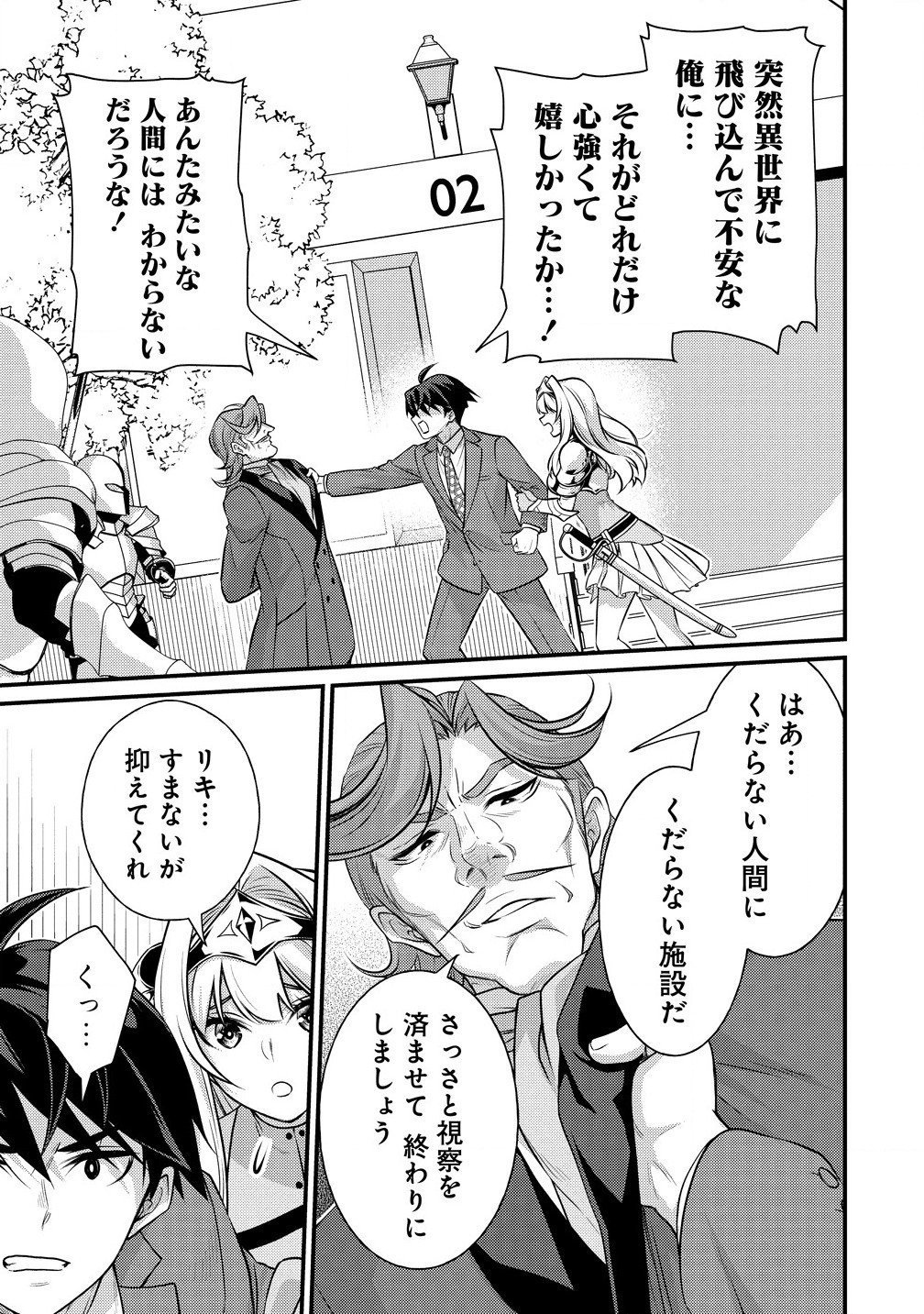 Isekai Love Hotel Kochira no Oheya wa Harem desu Chap 3.1 - Next Chap 4.1