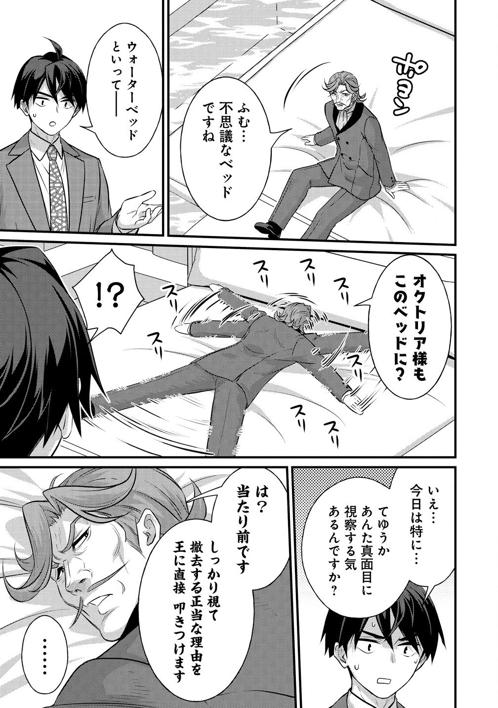 Isekai Love Hotel Kochira no Oheya wa Harem desu Chap 3.1 - Next Chap 4.1