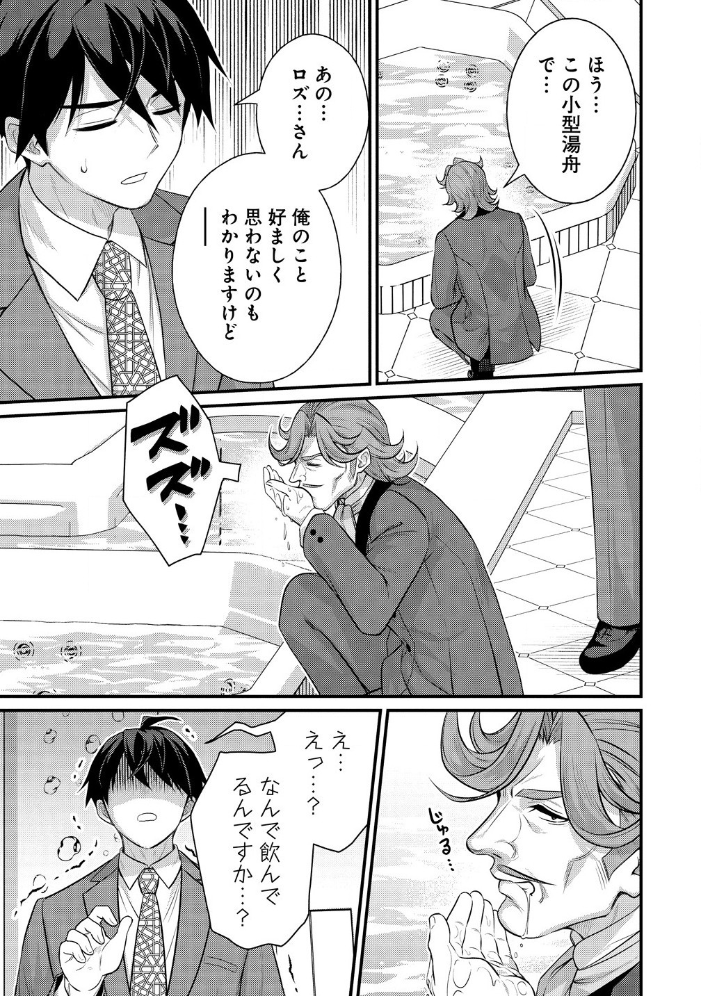 Isekai Love Hotel Kochira no Oheya wa Harem desu Chap 3.1 - Next Chap 4.1