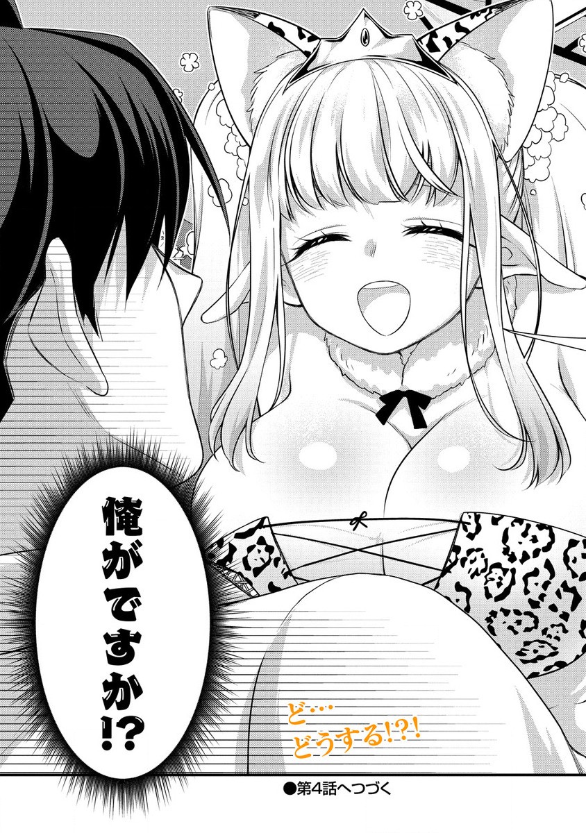 Isekai Love Hotel Kochira no Oheya wa Harem desu Chap 3.2 - Next Chap 4.2